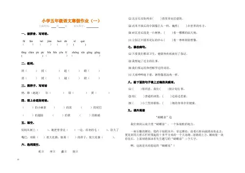 老师推荐：五年级语文寒假作业全套,电子版下载!