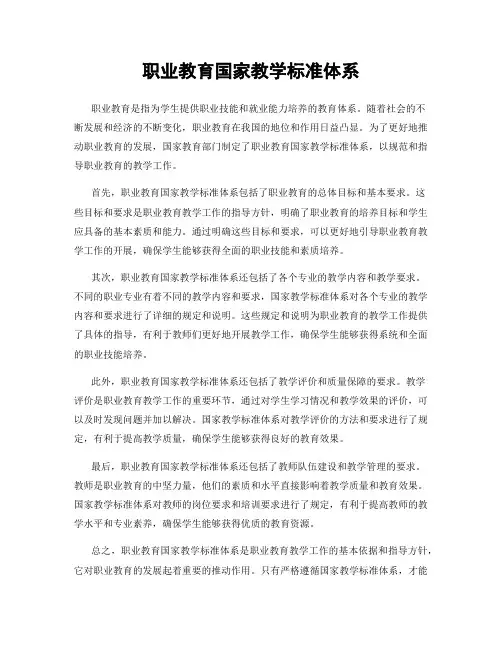 职业教育国家教学标准体系