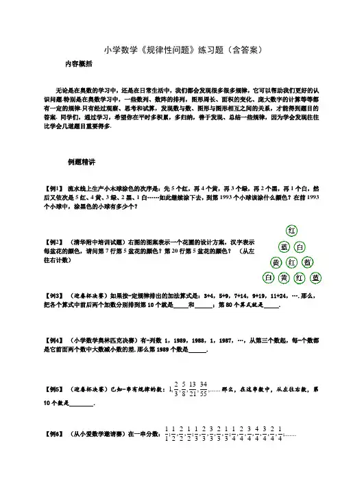 小学数学《规律性问题》练习题(含答案)