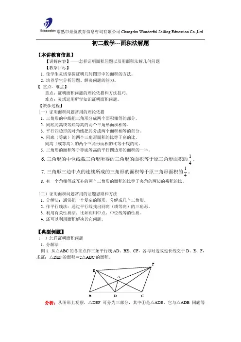 (完整)初二数学---面积法解题