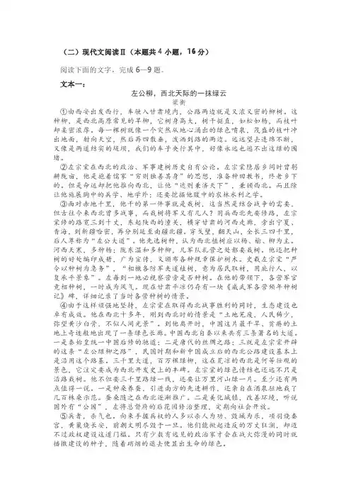 文学类文本梁衡《左公柳,西北天际的一抹绿云》阅读练习及答案