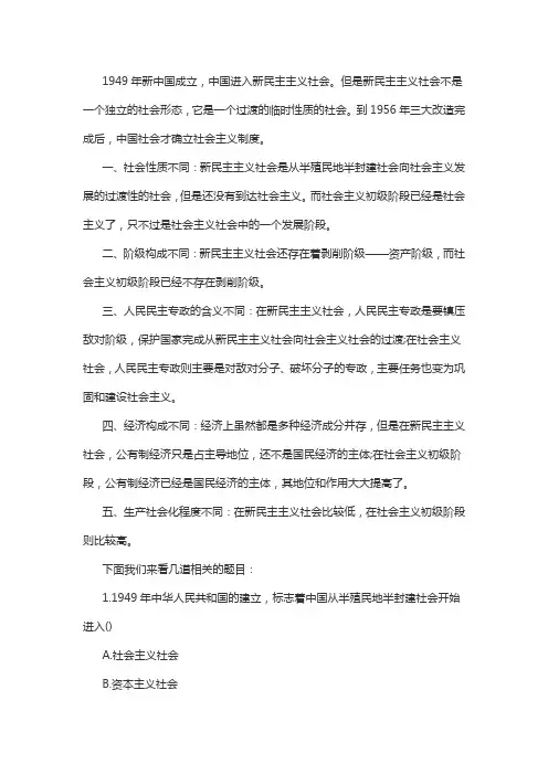 社会主义初级阶段与新民主主义社会的区别