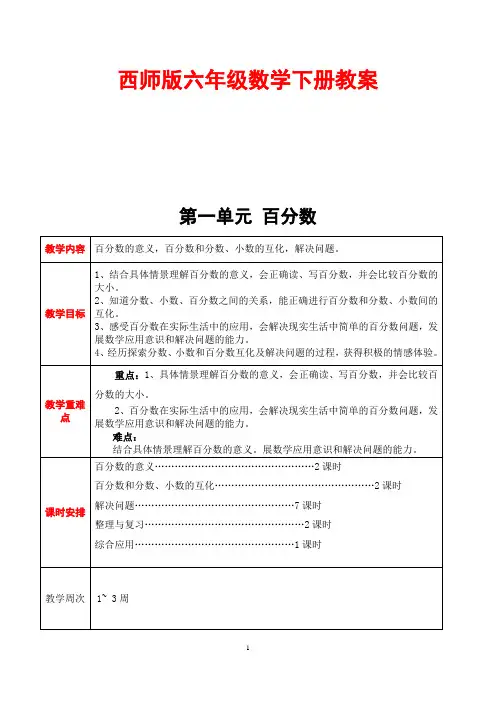 西师版六年级数学下册全册教案