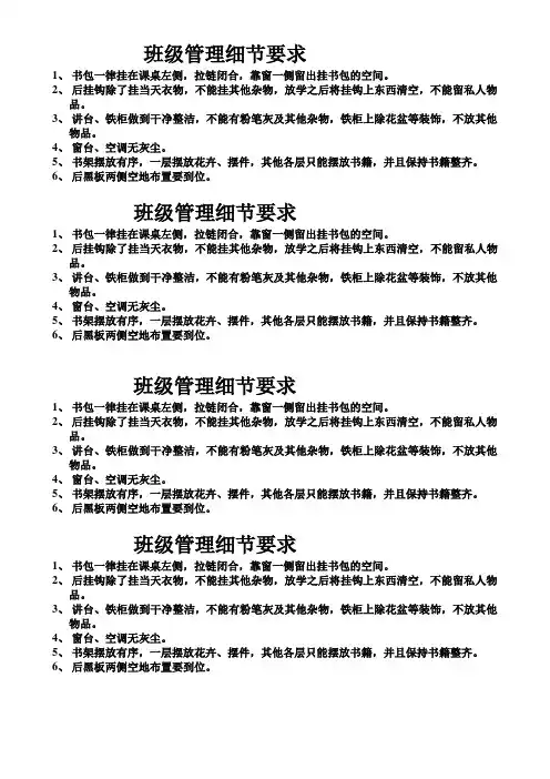 七年级班级细节管理