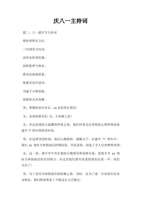 庆八一主持词三篇