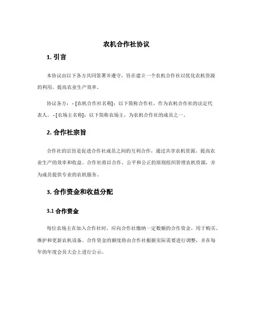 农机合作社协议