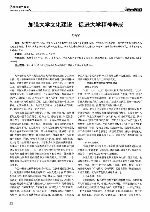加强大学文化建设 促进大学精神养成