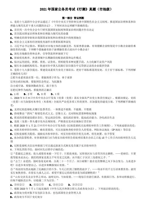 2021年国家公务员考试《行测》真题(市地级)