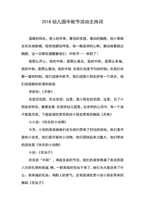 2018幼儿园中秋节活动主持词