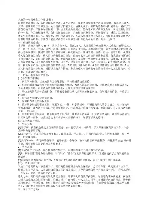 大班第一学期班务工作计划(精选12篇)