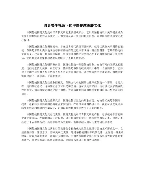 设计美学视角下的中国传统图腾文化