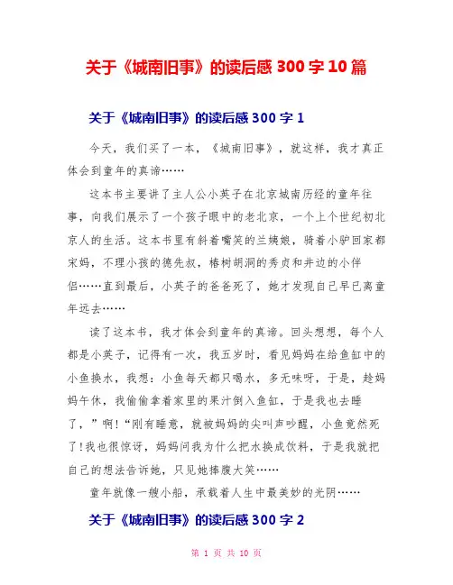 关于《城南旧事》的读后感300字10篇