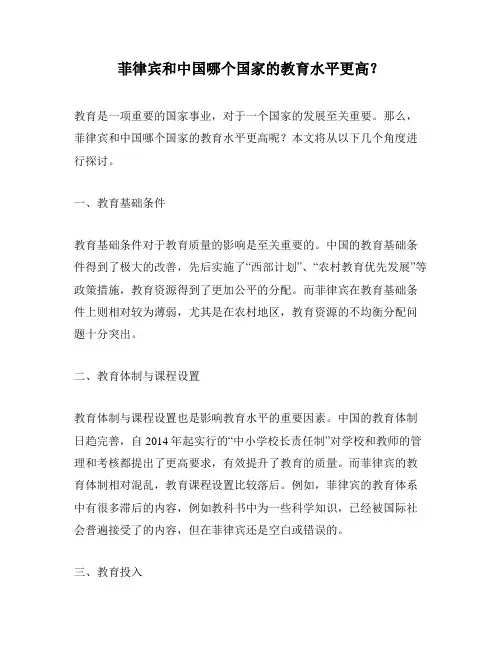 菲律宾和中国哪个国家的教育水平更高？