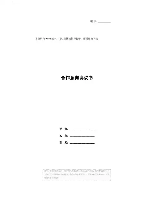 合作意向协议书