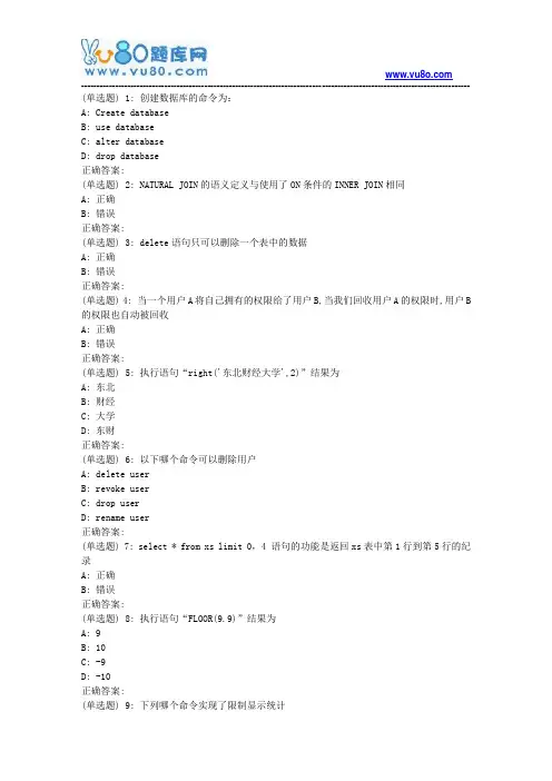 18春东财《MySQL数据库系统及应用》在线作业三(随机)