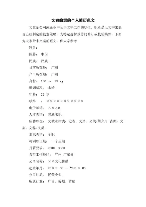 文案的个人简历范文