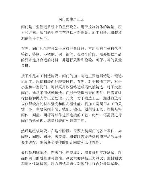 阀门的生产工艺
