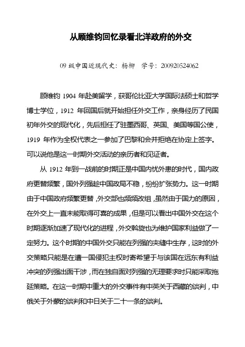 从顾维钧回忆录看北洋政府的外交