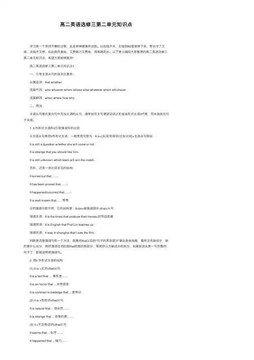高二英语选修三第二单元知识点