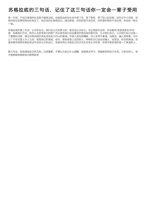 苏格拉底的三句话，记住了这三句话你一定会一辈子受用