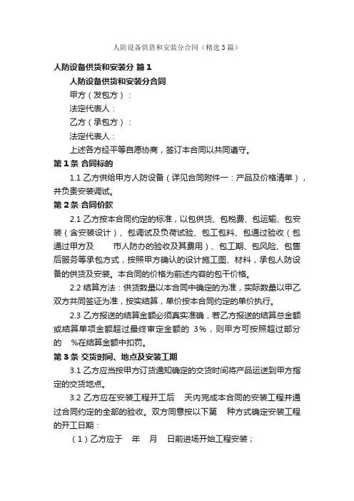 人防设备供货和安装分合同（精选3篇）