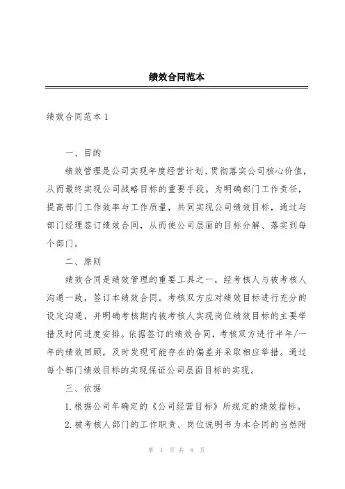 绩效合同范本