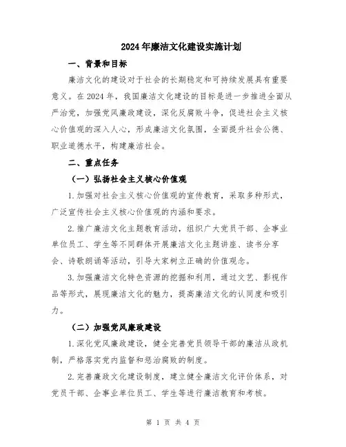 2024年廉洁文化建设实施计划