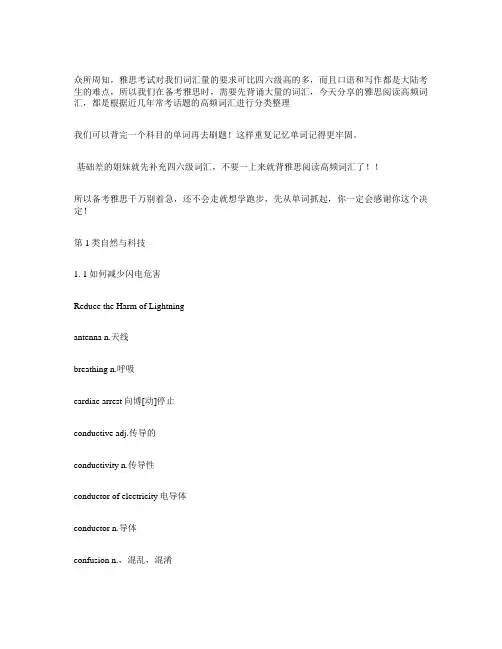 雅思八分高频词汇