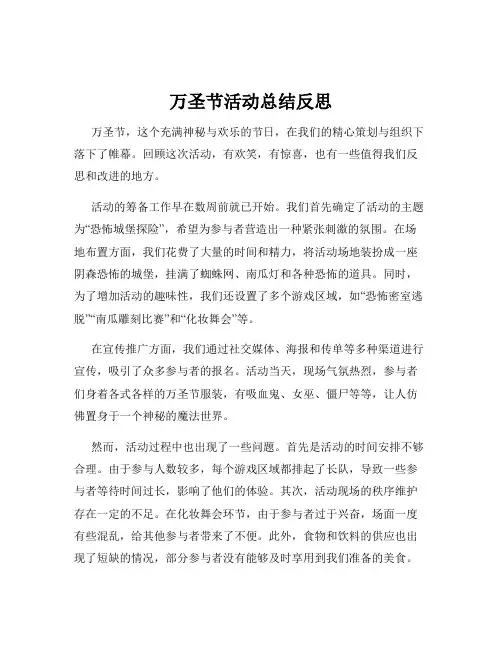 万圣节活动总结反思