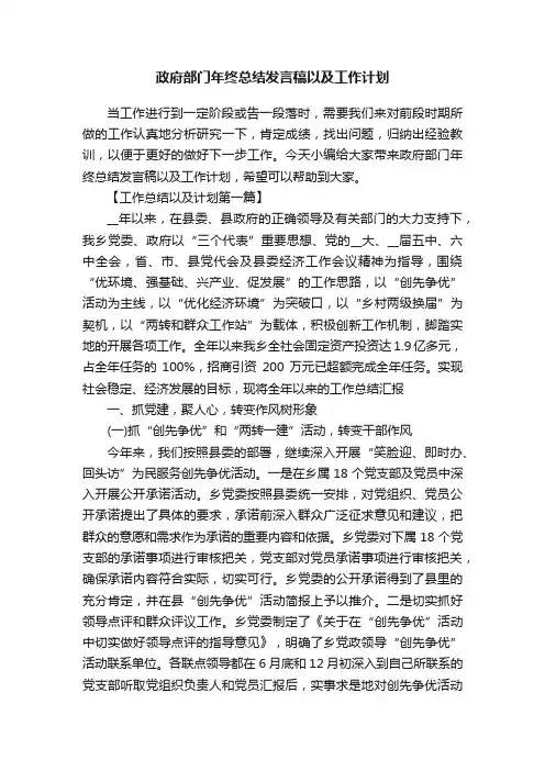 政府部门年终总结发言稿以及工作计划