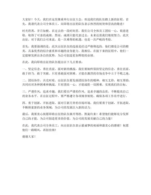 出征大会领导发言稿