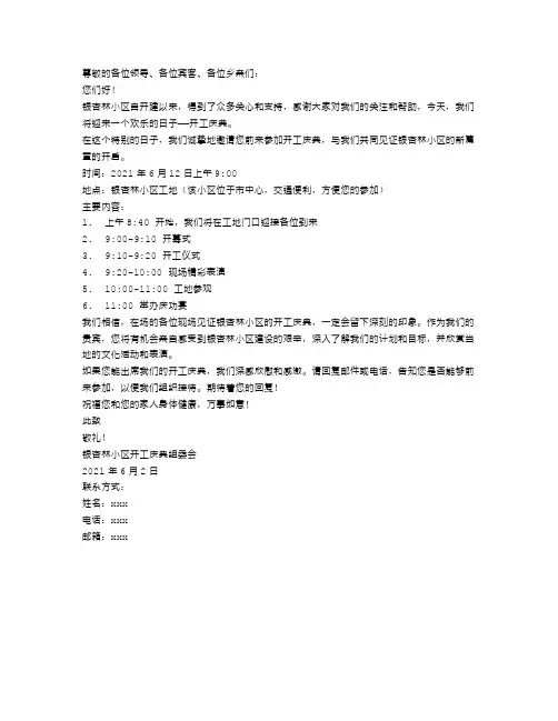 有关于开工庆典的邀请函范文