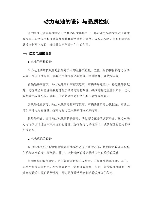 动力电池的设计与品质控制