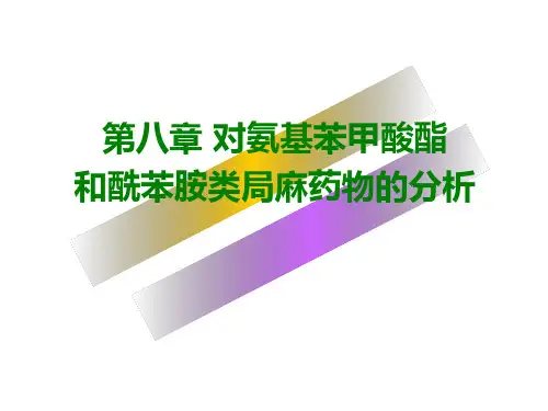 盐酸利多卡因的鉴别