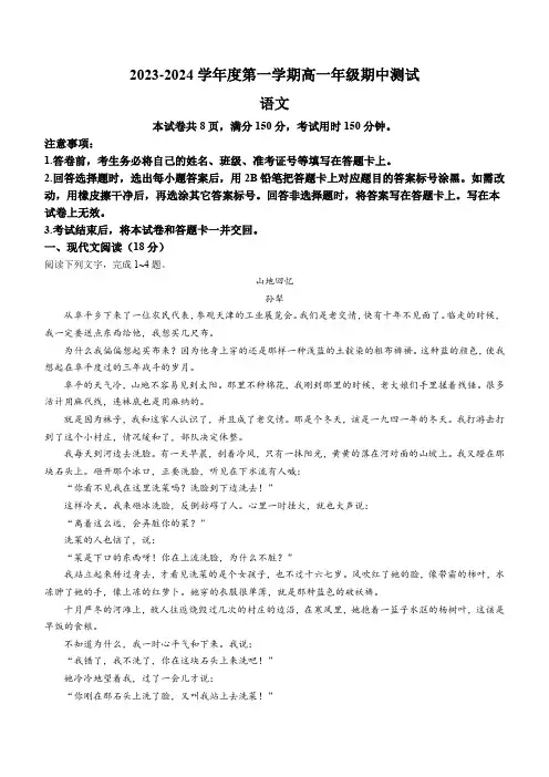 2023-2024学年高一上学期期中联考语文试题(附答案)(河北正定县五校联考)