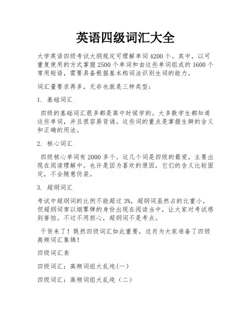 英语四级词汇大全