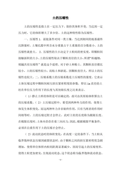 土的压缩性