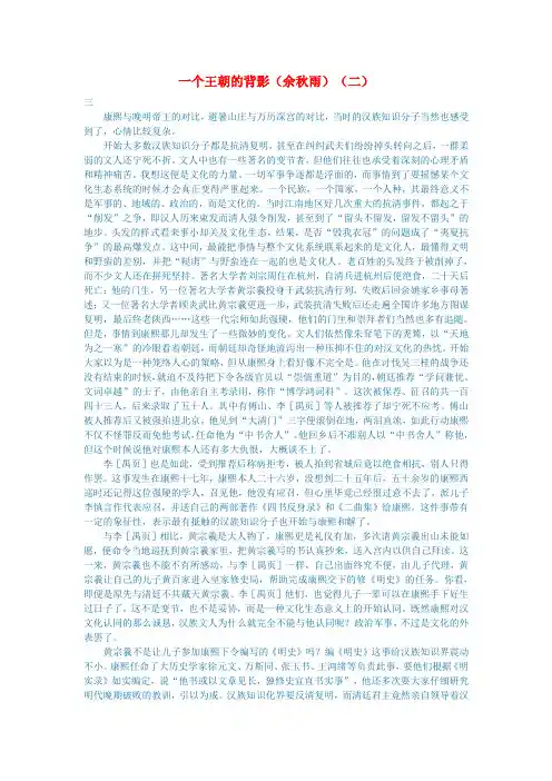 初中语文文学讨论(美文荐读)一个王朝的背影(余秋雨)(二)
