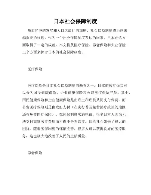 日本社会保障制度