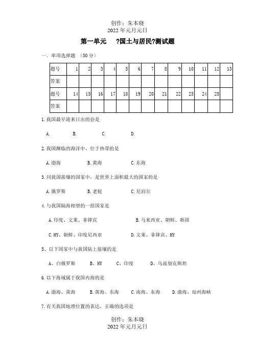 八年级地理第一单元国土与居民测试题