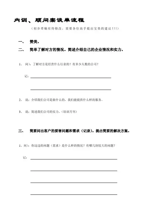 内训谈单流程