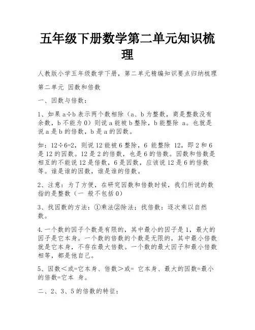 五年级下册数学第二单元知识梳理