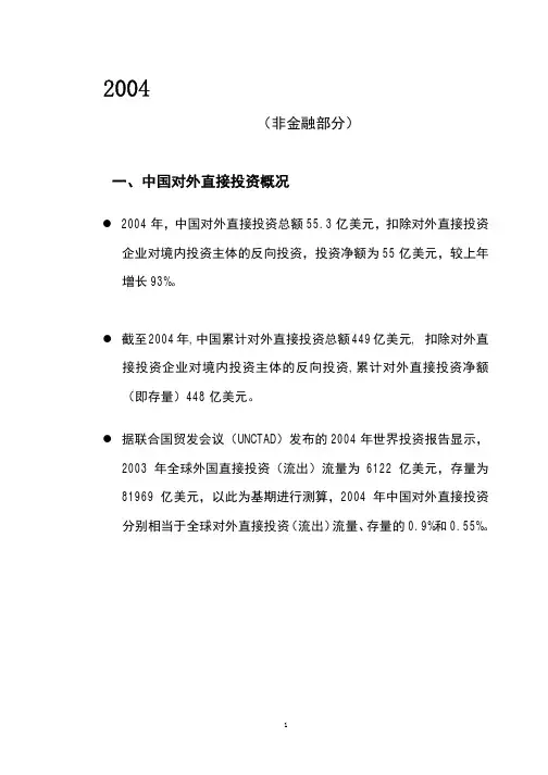 2004年度中国对外直接投资统计公报
