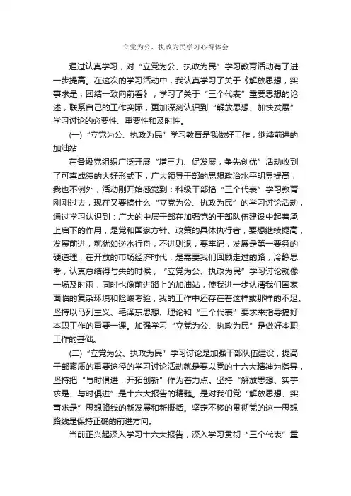 立党为公、执政为民学习心得体会_心得体会范文_