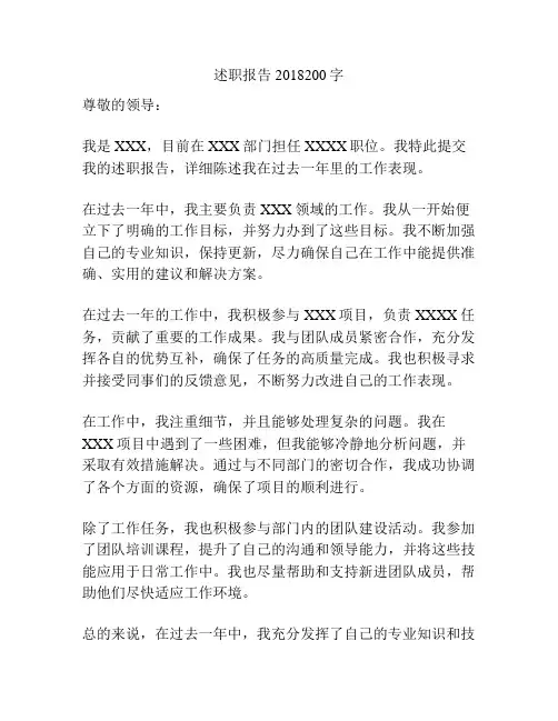 述职报告2018200字