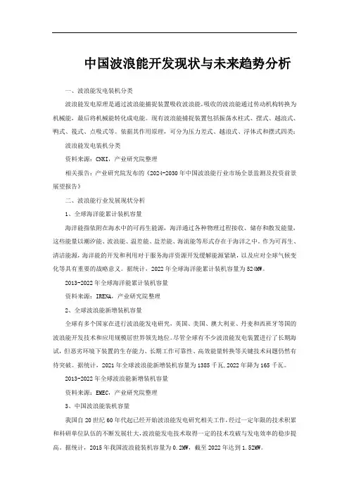 中国波浪能开发现状与未来趋势分析