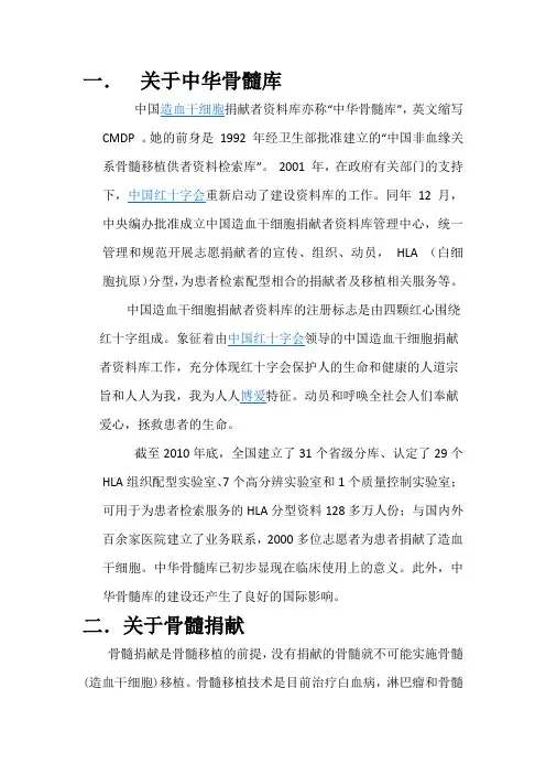 骨髓捐献有关的资料文献