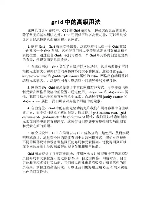 grid中的高级用法