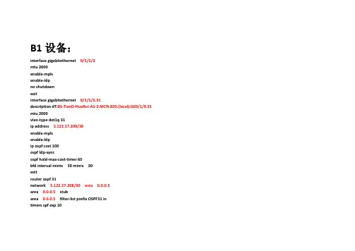 烽火A1设备配置手册