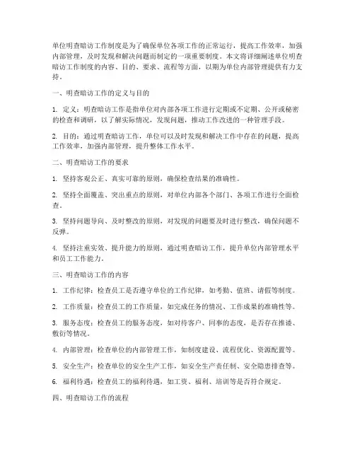单位明查暗访工作制度